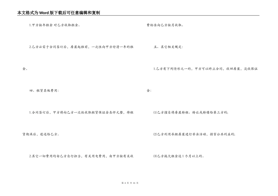 2022个人房屋租赁合同模板_第2页