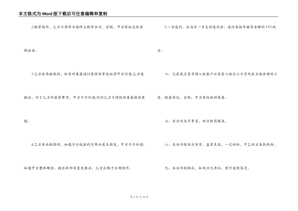 2022个人房屋租赁合同模板_第3页