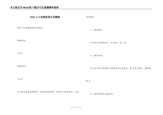 2022个人房屋租赁合同模板