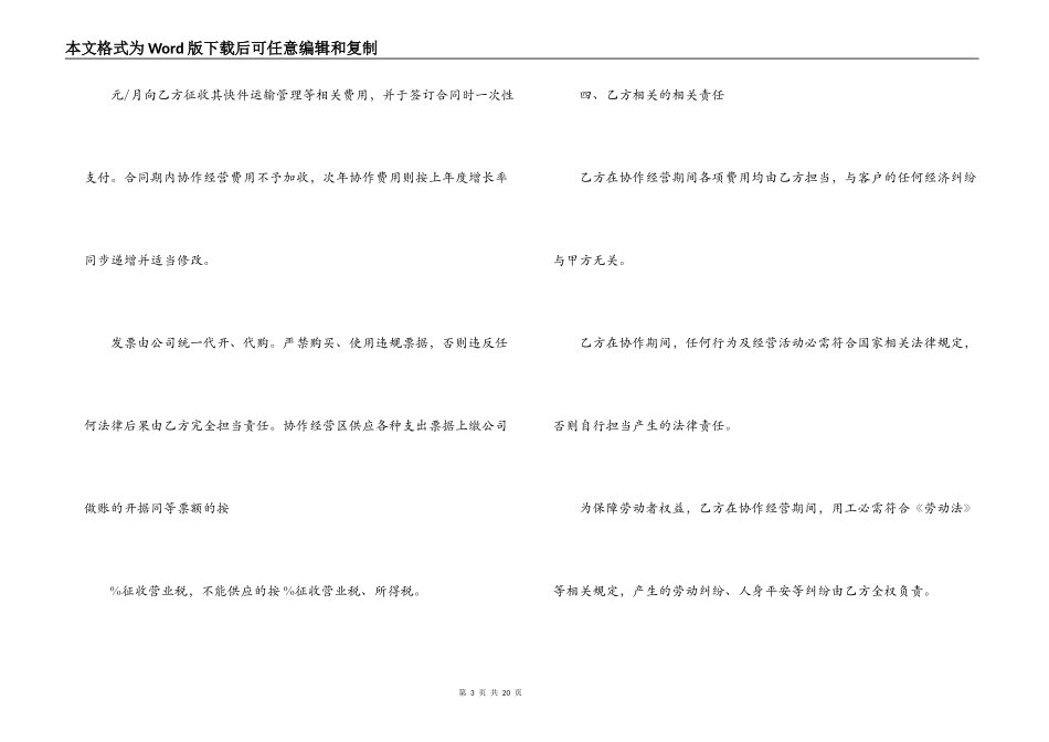双方转让合同协议书范本_第3页