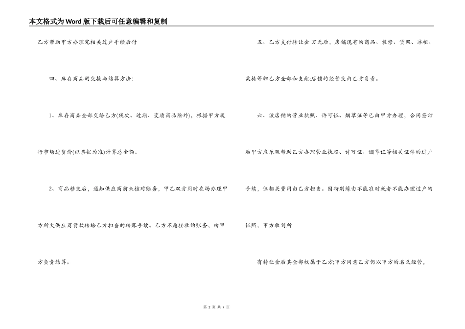 超市带货转让合同_第2页