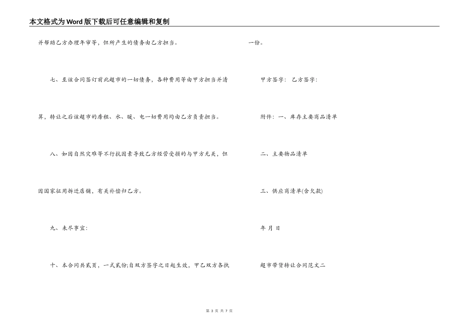 超市带货转让合同_第3页