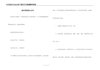 超市带货转让合同