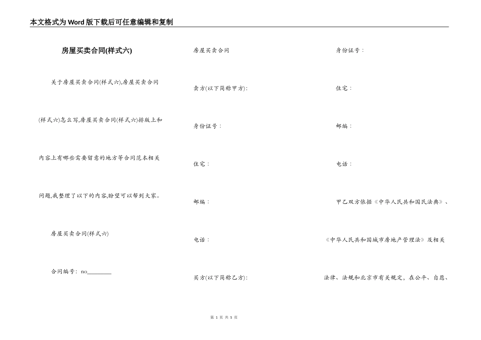 房屋买卖合同(样式六)_第1页