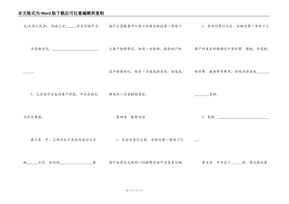 房屋买卖合同(样式六)_第3页