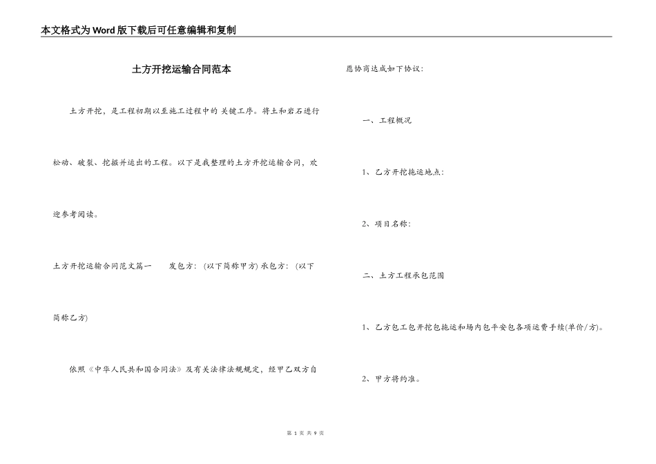 土方开挖运输合同范本_第1页