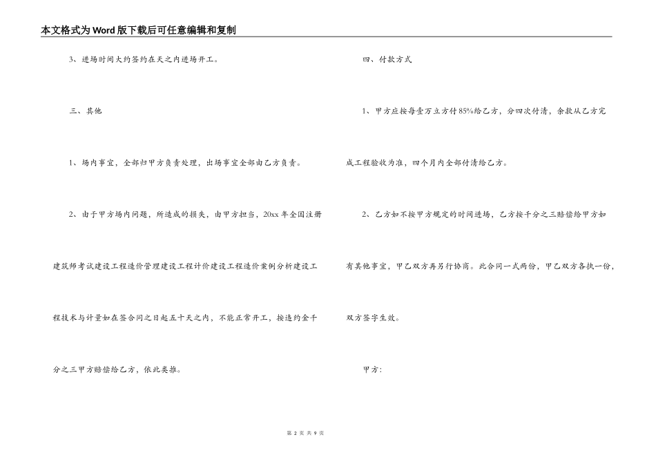 土方开挖运输合同范本_第2页