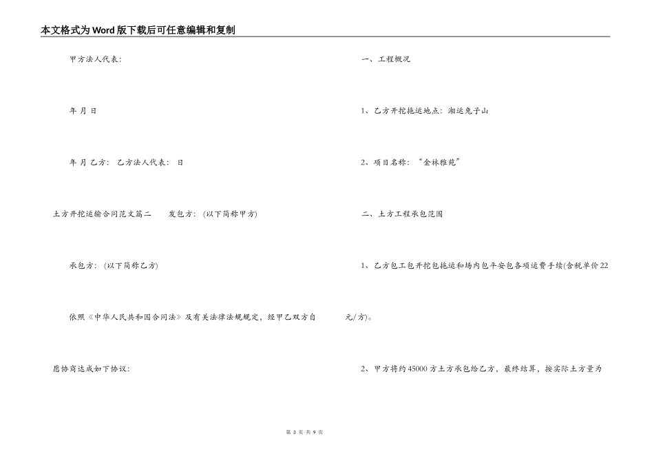 土方开挖运输合同范本_第3页