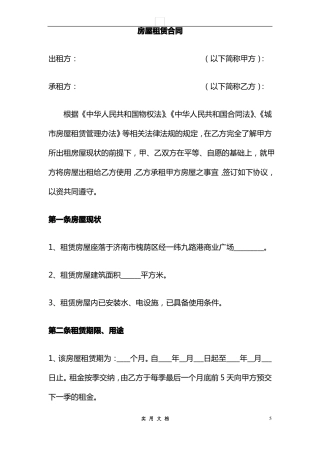 合同普及---商铺-房屋租赁合同-7