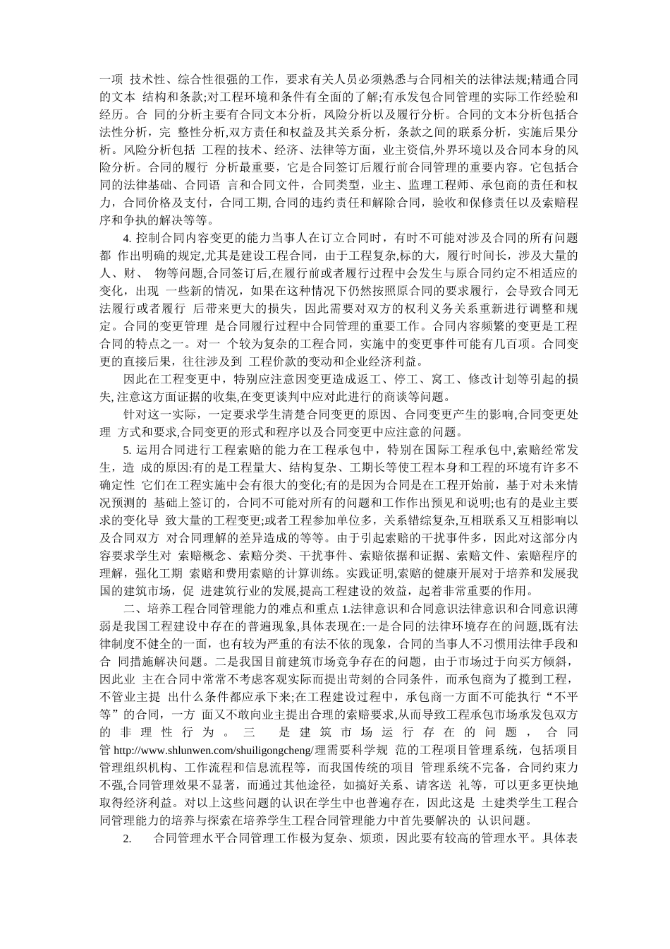 土建类学生工程合同管理能力的培养与探索_第2页