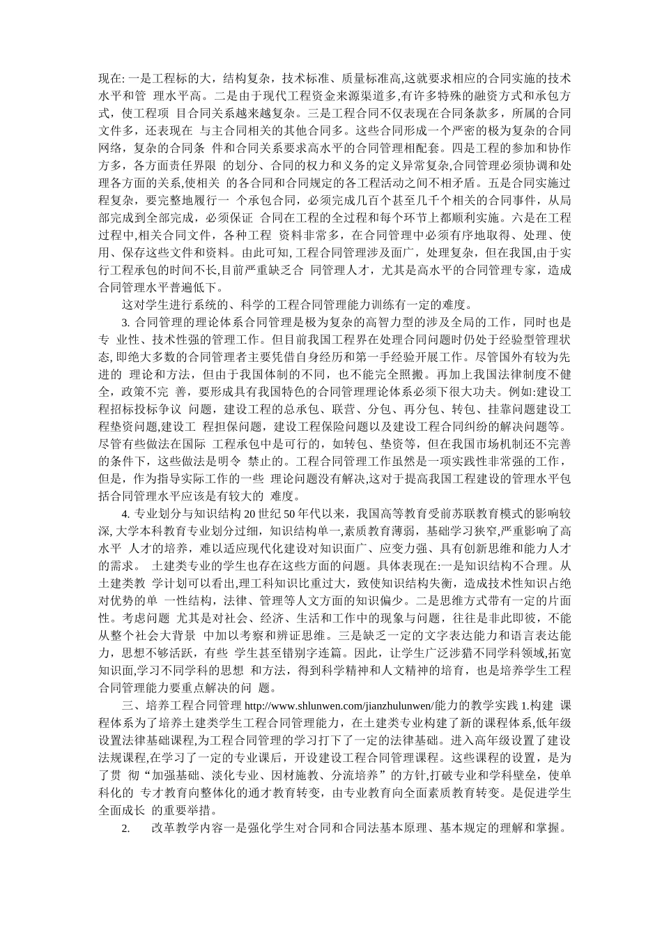 土建类学生工程合同管理能力的培养与探索_第3页