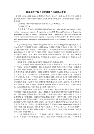 土建类学生工程合同管理能力的培养与探索