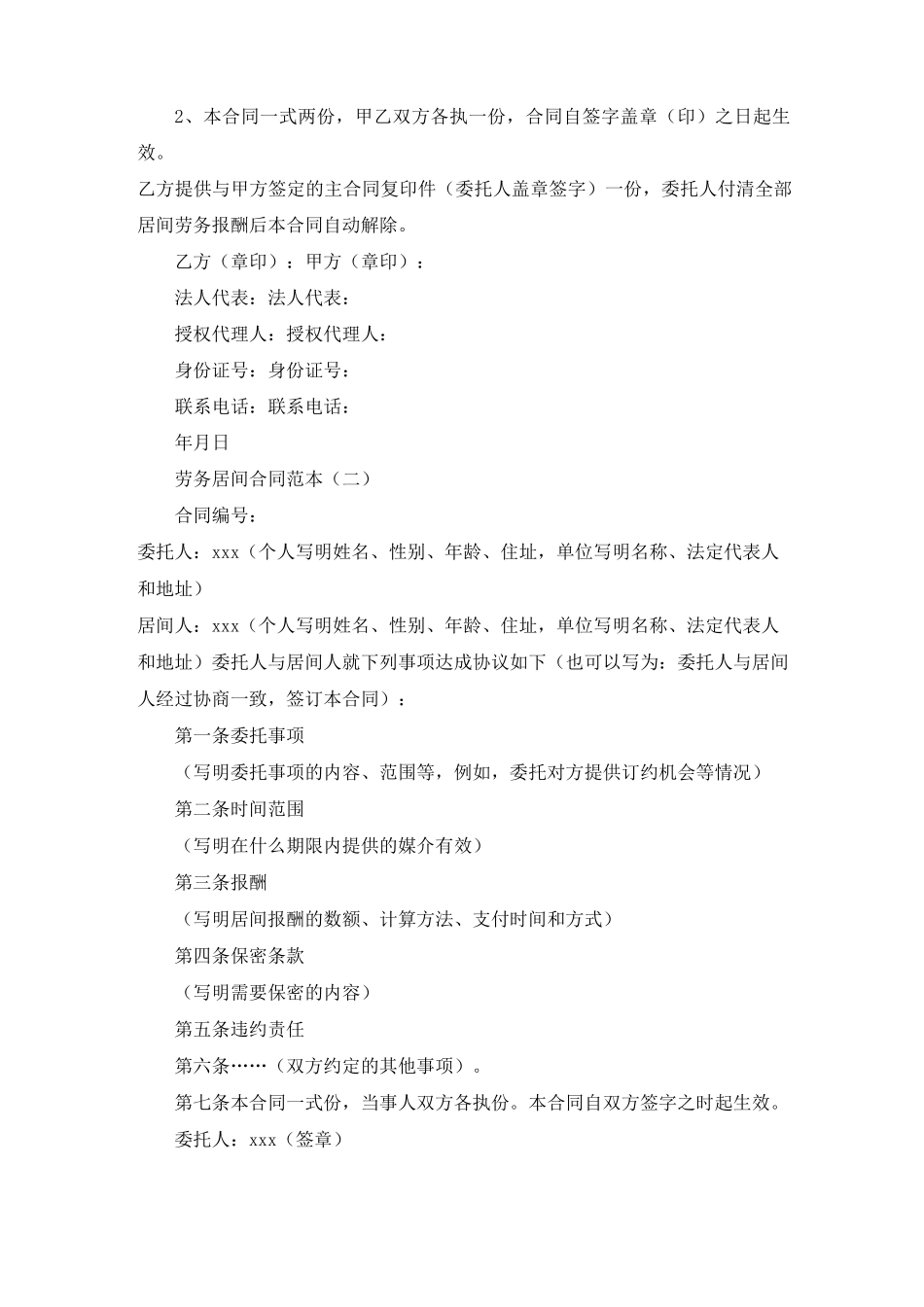 劳务居间合同范本五篇_第2页