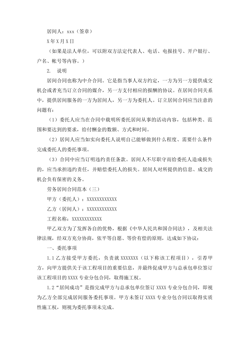 劳务居间合同范本五篇_第3页