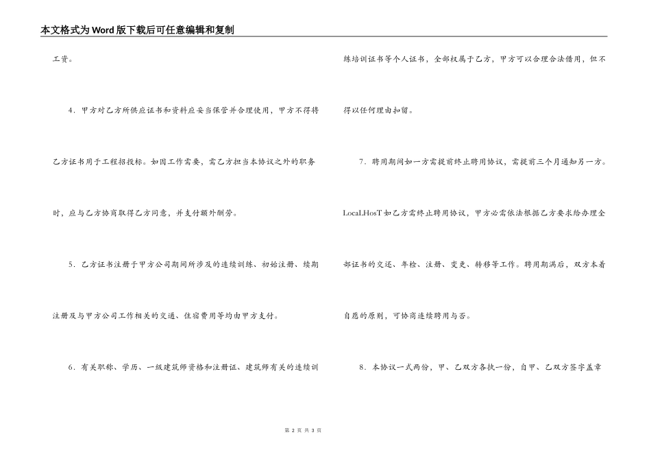 聘任合同协议_第2页