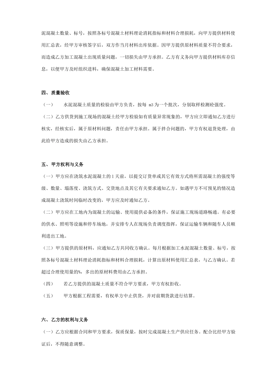 水泥混凝土委托加工合同协议书范本_第2页