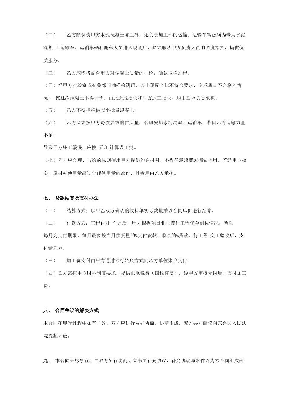 水泥混凝土委托加工合同协议书范本_第3页