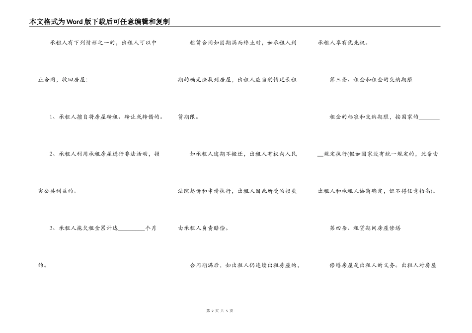 室厅房屋出租合同样书_第2页