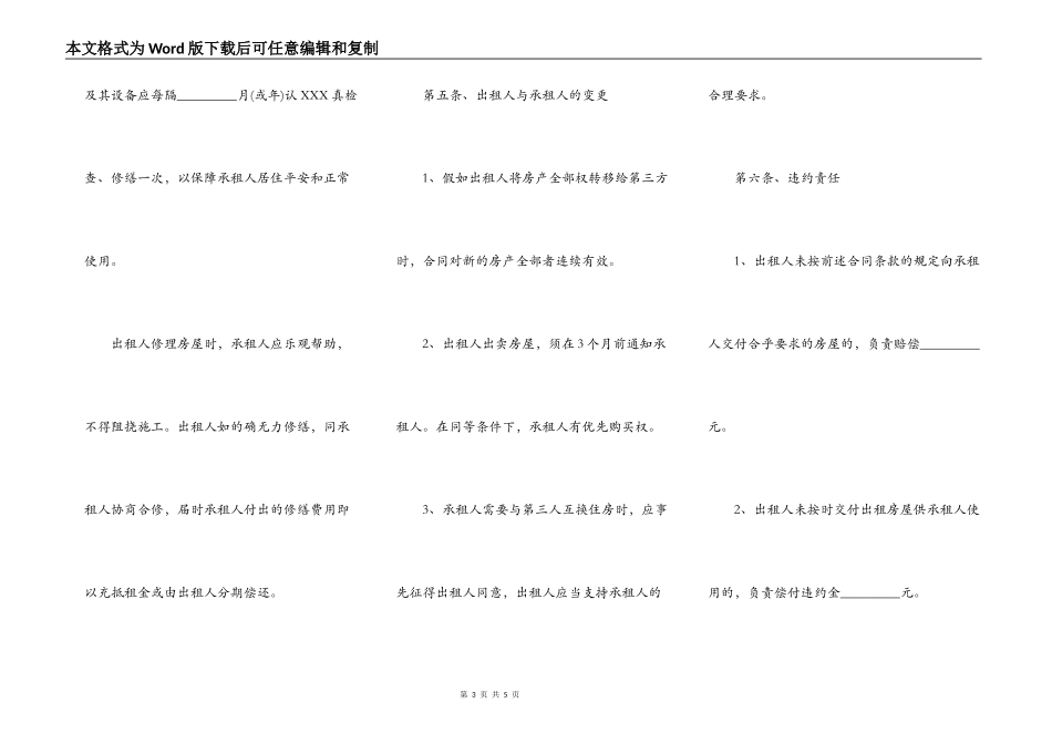 室厅房屋出租合同样书_第3页