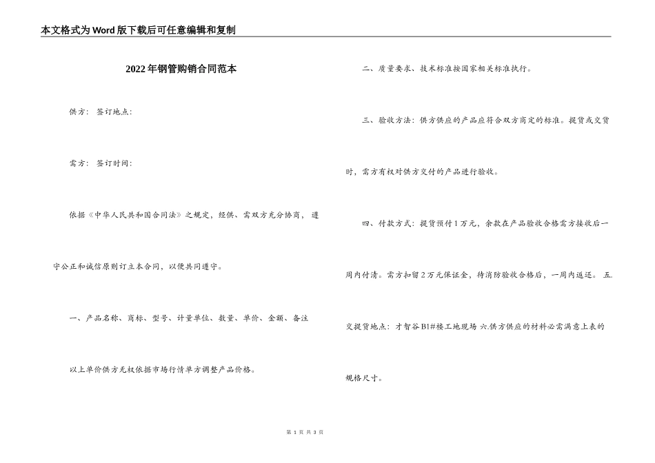 2022年钢管购销合同范本_第1页