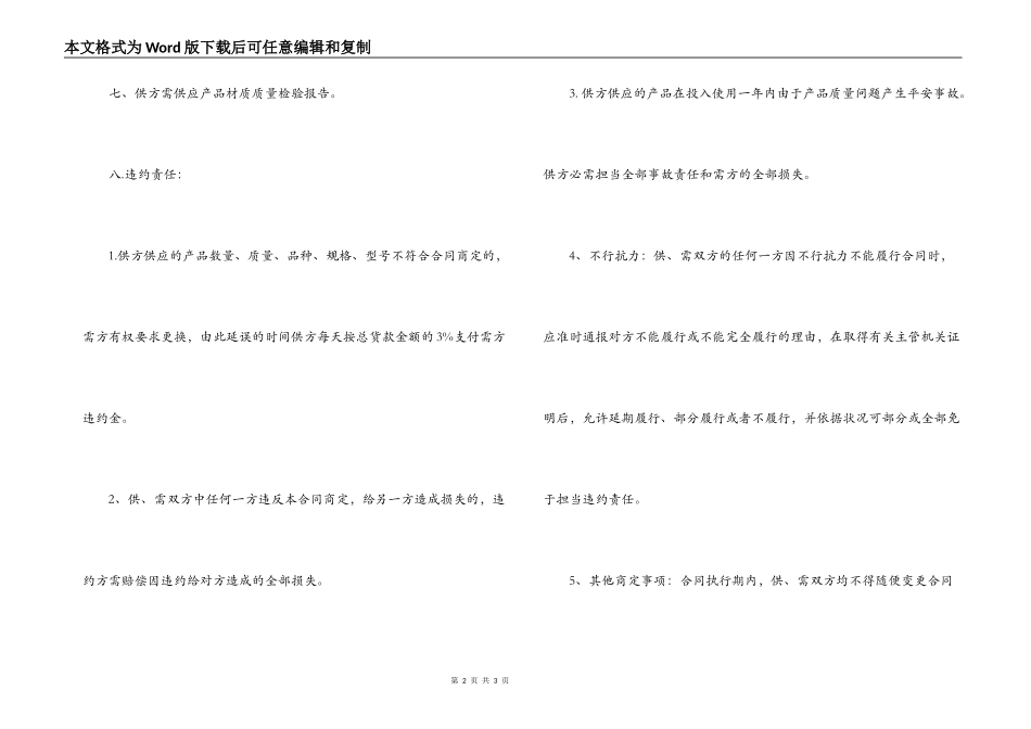 2022年钢管购销合同范本_第2页