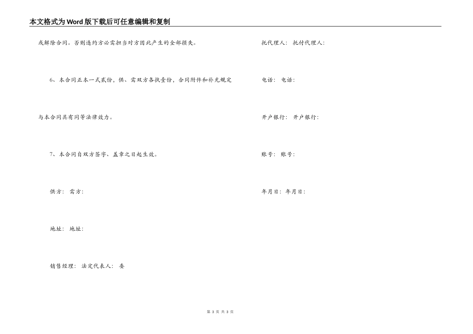 2022年钢管购销合同范本_第3页
