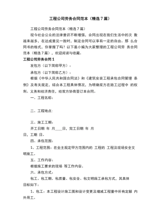 工程公司劳务合同范本