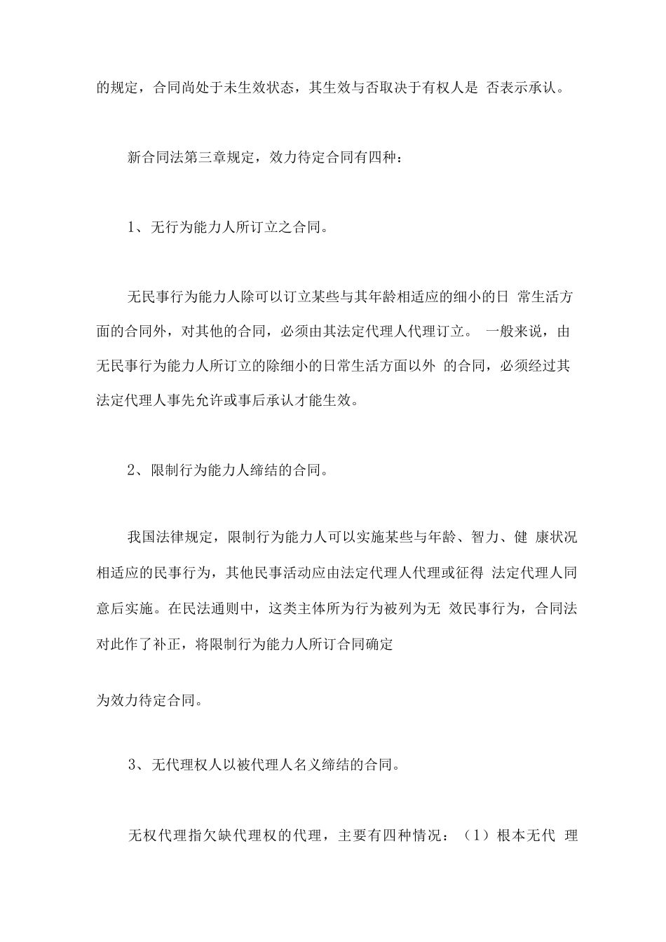 效力待定合同_第3页