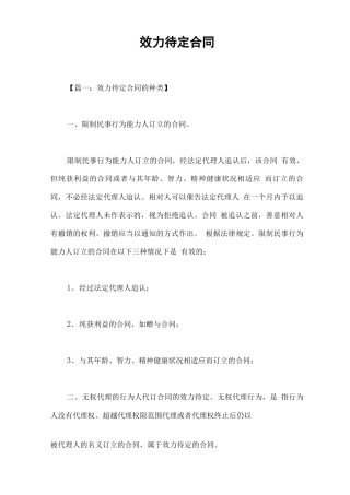 效力待定合同