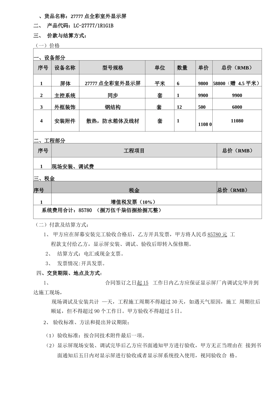 LED电子显示屏系统合同书_第2页