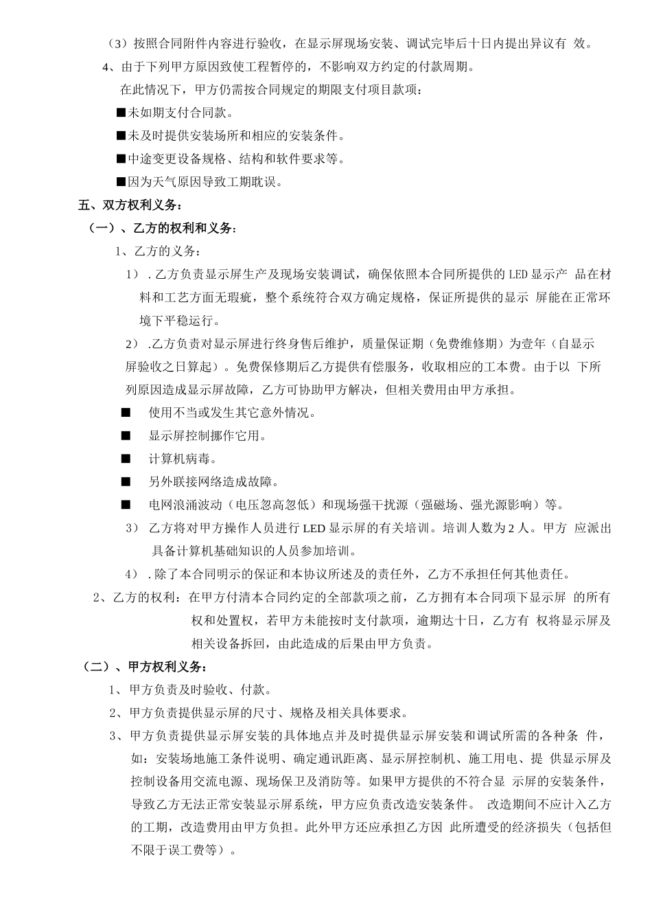 LED电子显示屏系统合同书_第3页