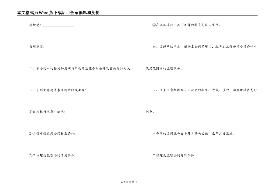 施工合同违约金协议书_第2页