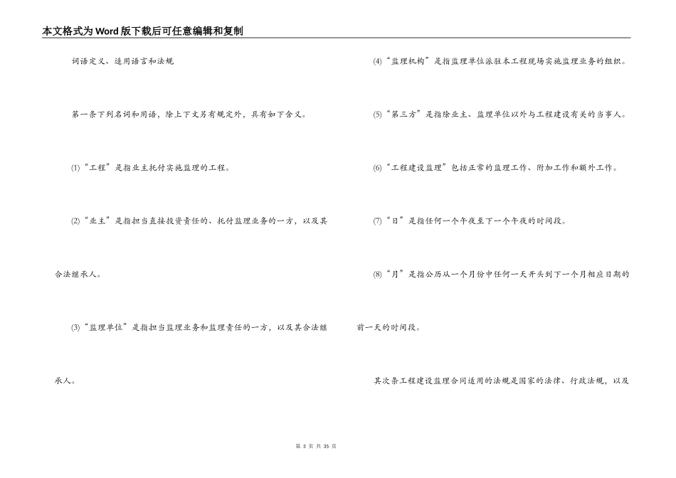 施工合同违约金协议书_第3页