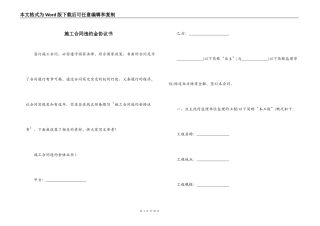 施工合同违约金协议书