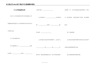 个人汽车抵押合同