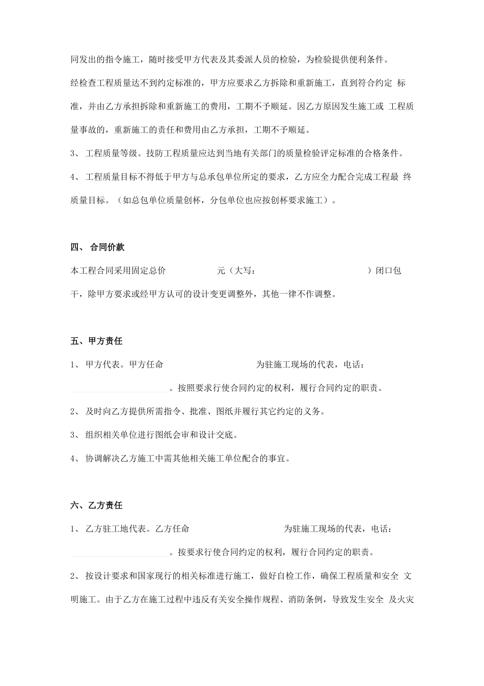 建筑智能化工程施工合同范本_第2页