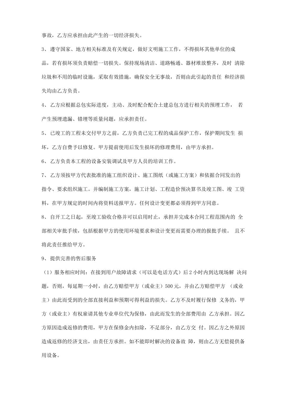 建筑智能化工程施工合同范本_第3页