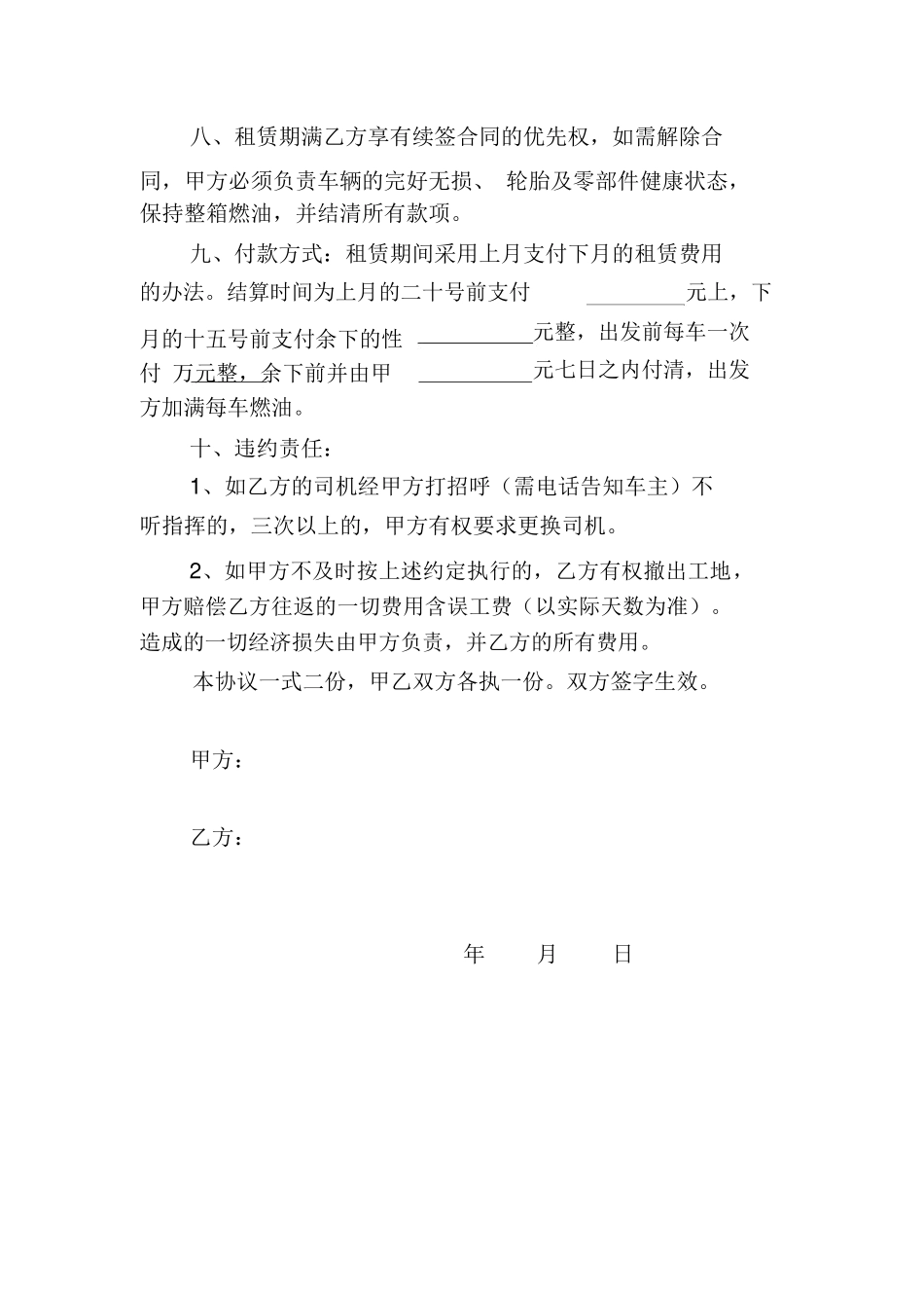 工程车租赁合同_第2页