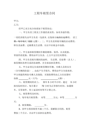 工程车租赁合同