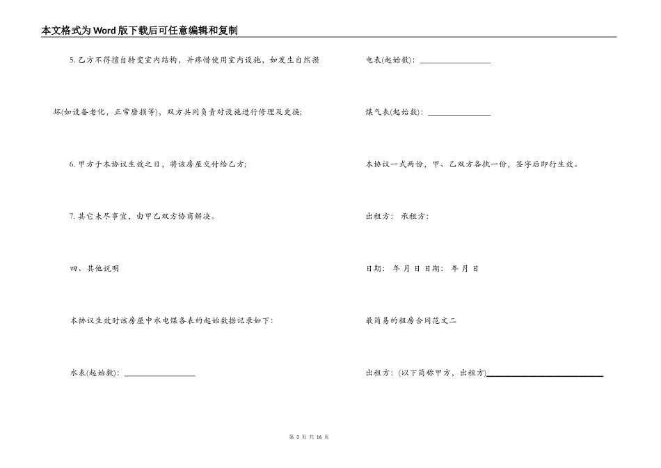 最简易的租房合同范文_第3页