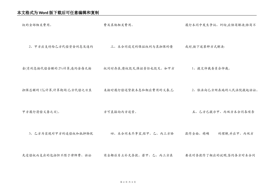 借款反担保合同书_第2页