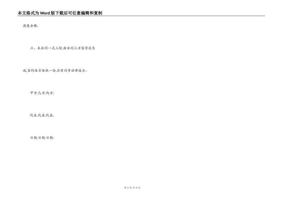 借款反担保合同书_第3页