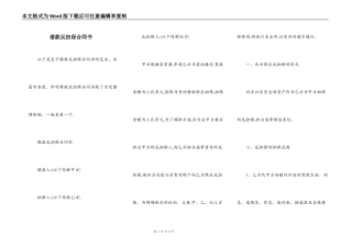 借款反担保合同书