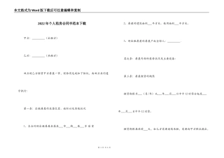 2022年个人租房合同书范本下载