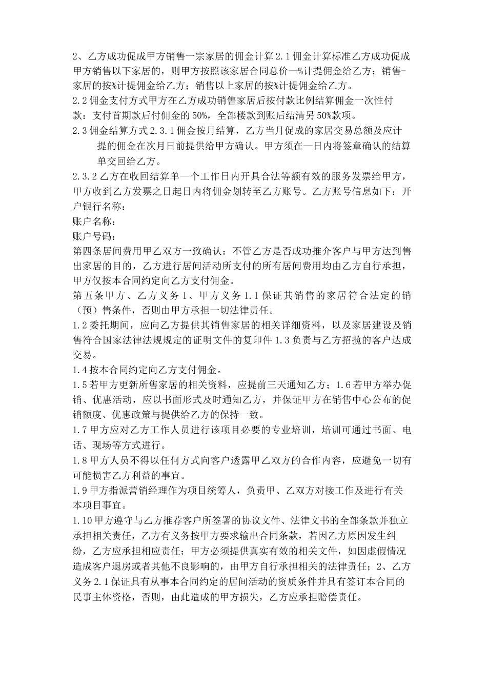 家居居间合同_第2页