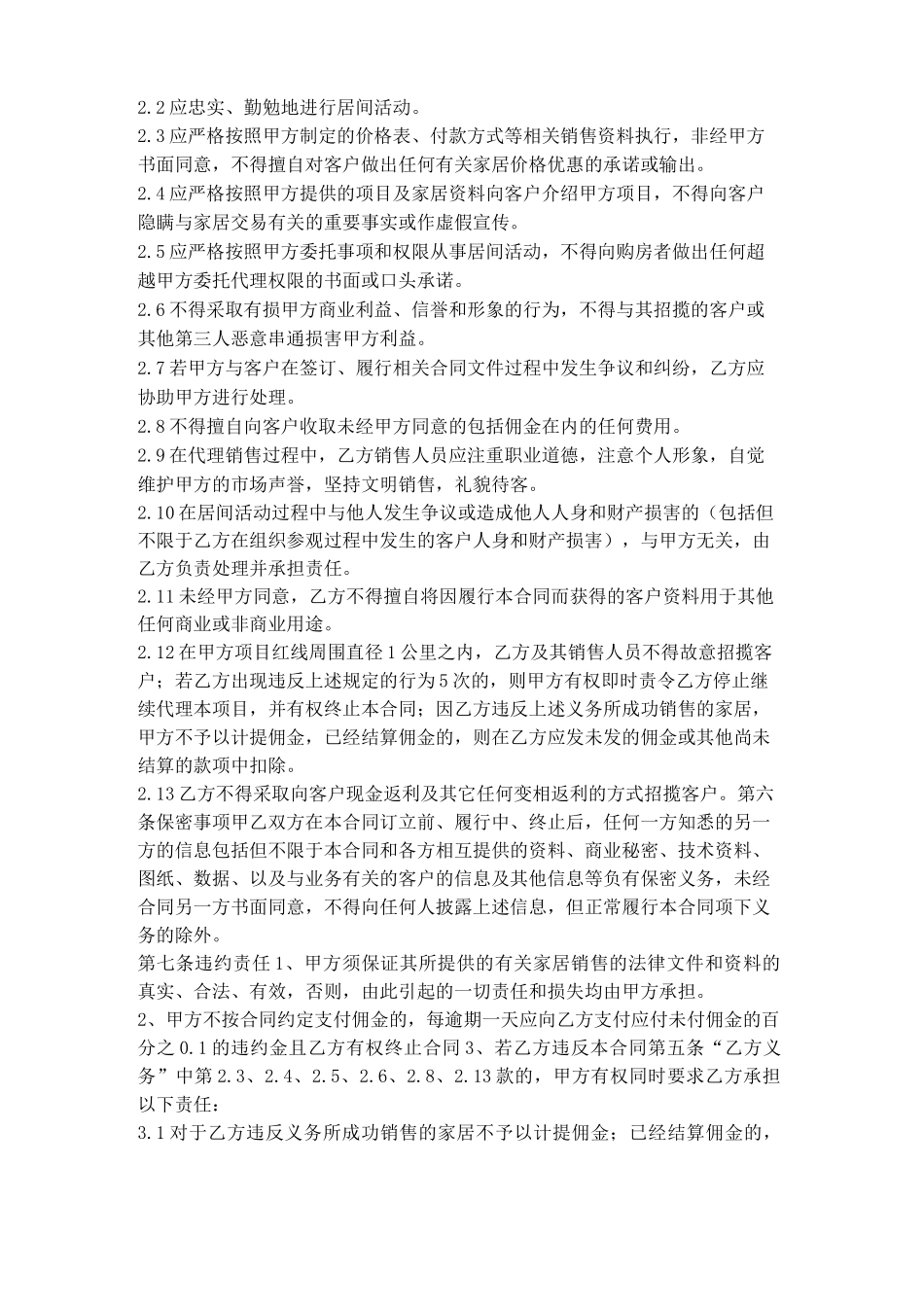 家居居间合同_第3页