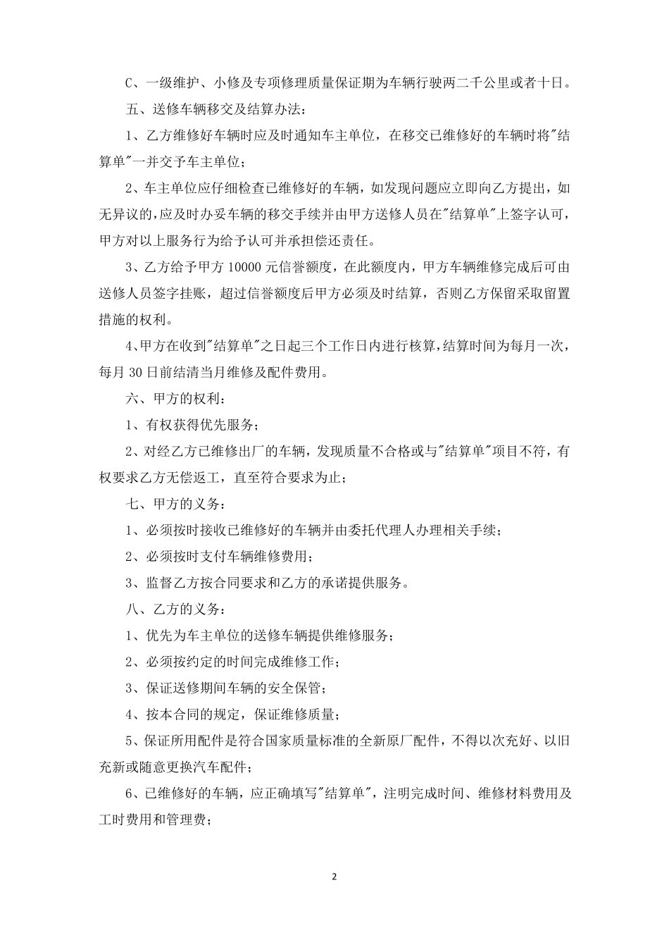 汽车定点维修合同书_第2页