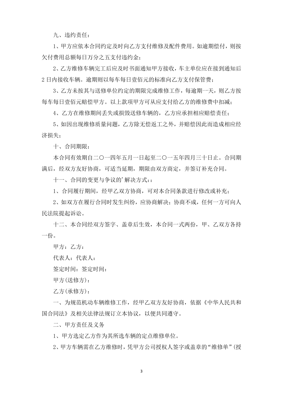 汽车定点维修合同书_第3页