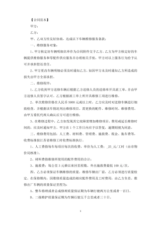 汽车定点维修合同书