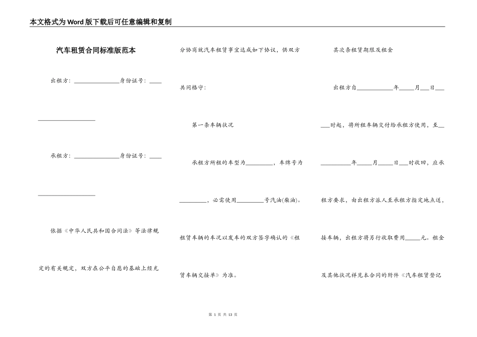 汽车租赁合同标准版范本_第1页
